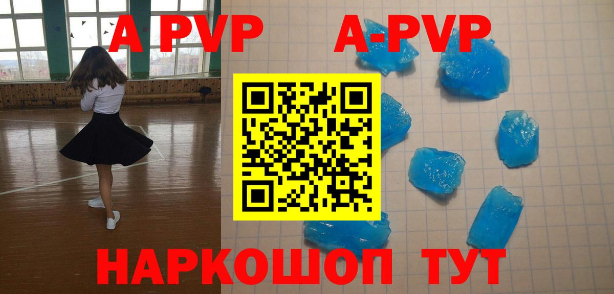 Альфа ПВП Crystall Углич