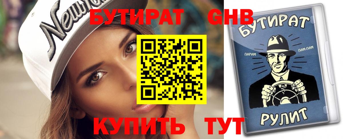 Бутират бутандиол  Вход с VPN  Углич 