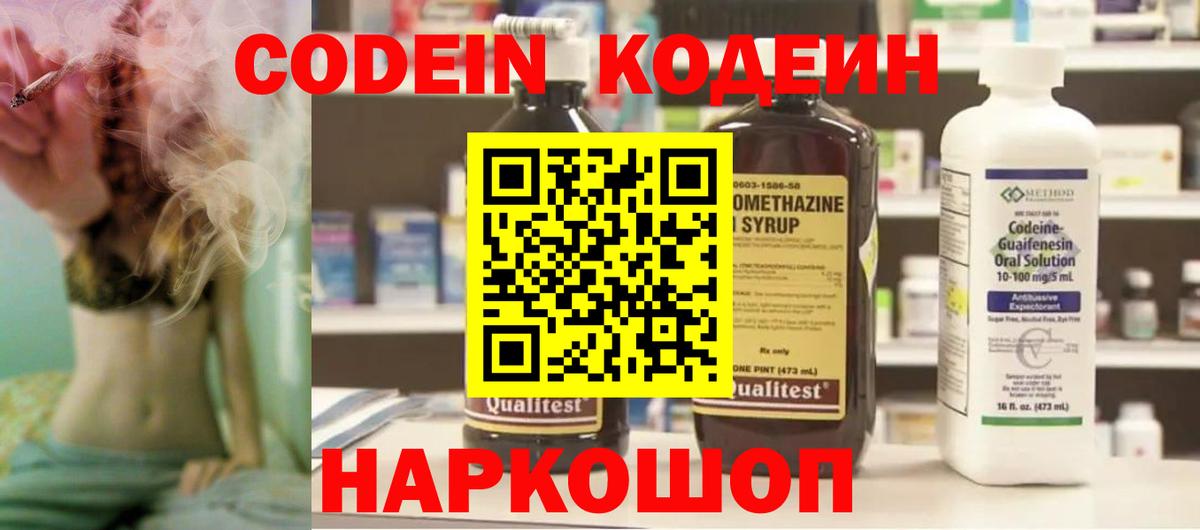 Кодеиновый сироп Lean напиток Lean (лин)  Вход с VPN  Codein напиток Lean (лин)  Углич 