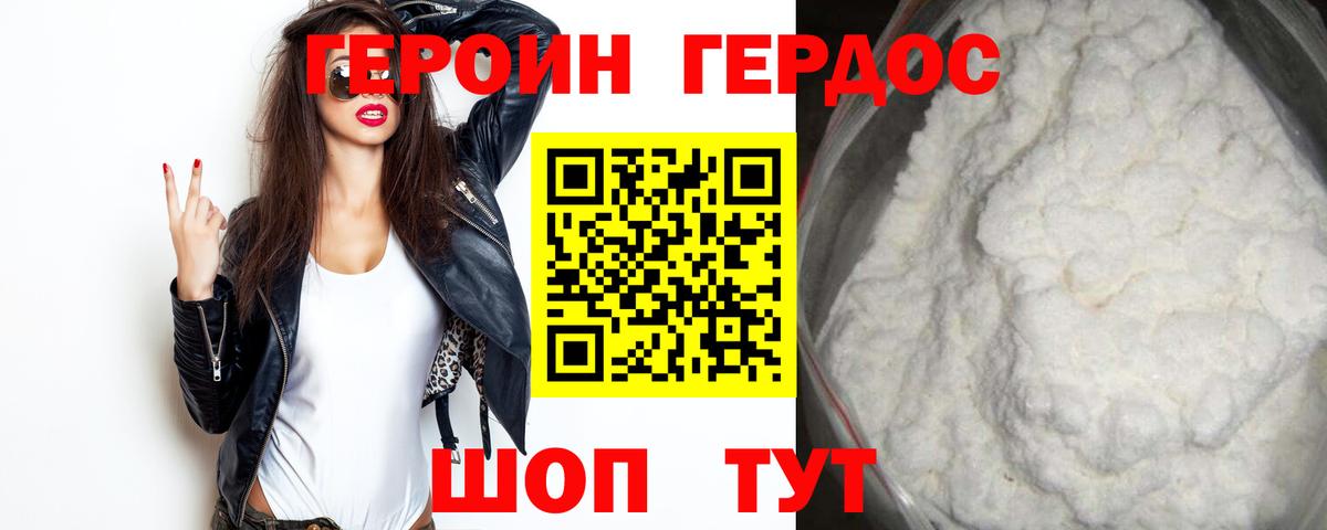 ГЕРОИН герыч Углич