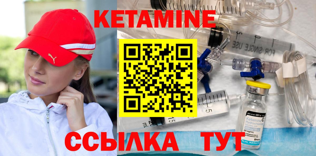Кетамин VHQ  Кетамин VHQ  Вход с VPN  Углич 